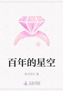 Centennial Starry Sky