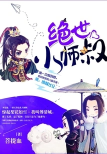 Peerless Little Uncle