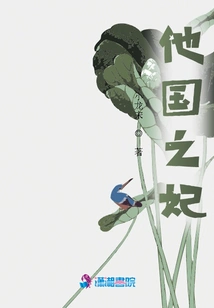 Concubine of Another Country