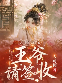 Two Treasures Sent from Heaven: Your Majesty, Please Sign for Them