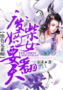 The Good-for-nothing Daughter Wants to Shake Things Up