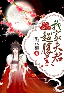 It's Not Easy to Be a Queen: My Husband is Very Sinister