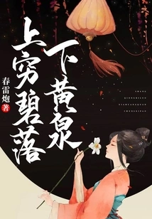 Go up to the Poor Blue and Fall Down to the Underworld