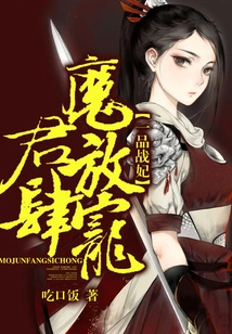 First-class War Concubine: the Devil's Unbridled Pampering