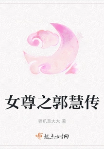 The Biography of Guo Hui, the Queen of Women