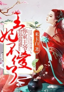 Princess, Your Prince is No Longer Stupid!