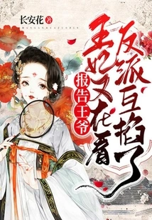 Report to the Prince, the Princess is Watching the Villains Fighting Each Other Again