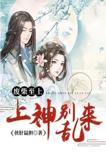 Good-for-nothing is Supreme: God, Don't Mess Around