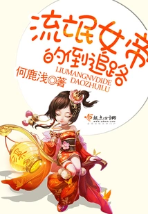 The Rogue Empress's Pursuit