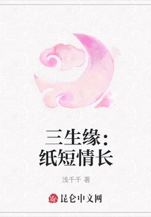 Three Lives: Short of Paper and Long of Love