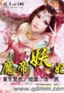 Demon Emperor and Demon Concubine