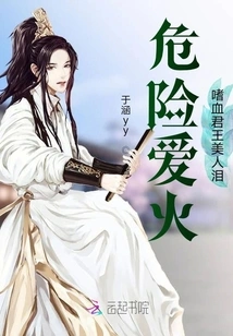 Dangerous Love: the Bloodthirsty King and the Beauty Tears!