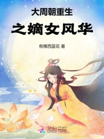 The Rebirth of the Legitimate Daughter of the Great Zhou Dynasty