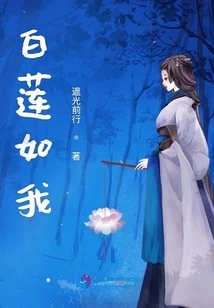 White Lotus is Like Me