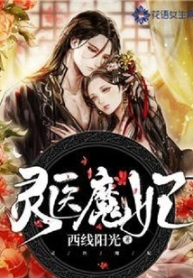 The Magic Doctor and the Devil's Concubine
