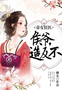 The Mad Doctor of the Emperor's Daughter: Lord Marquis, Don't You Rebel?