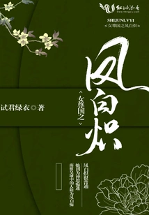 The Female Phoenix of the Country is Incandescent