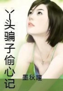 The Girl Liar Steals Mind