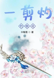 A Cutting of Burning Peach Blossoms