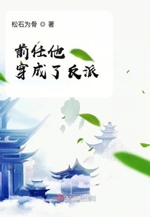 His Ex Dressed as a Villain