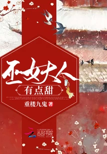 Miko-sama is a Bit Sweet