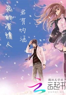 Flowers Have Lovers: You Have Connotation