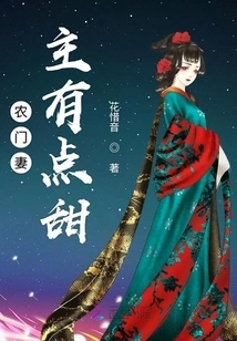 The Nongmen Wife is a Bit Sweet