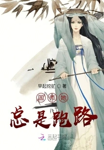 The National Preceptor Always Runs Away