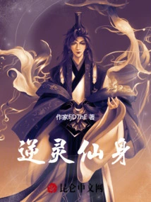 The Immortal Body of the Reversing Spirit