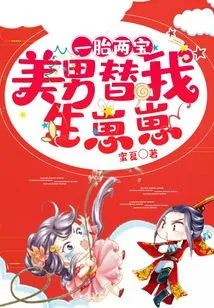 One Child, Two Babies: a Beautiful Man Will Give Birth to a Baby for Me