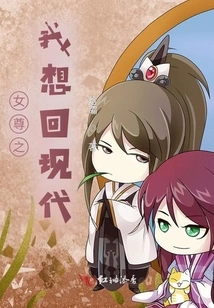 Heroine: I Want to Go Back to Modern Times