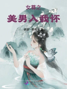 The Beautiful Man of the Queen Enters My Arms