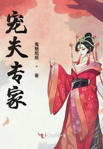 Husband-loving Expert