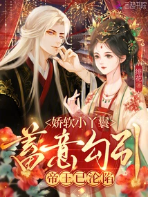 The Soft Little Maid Deliberately Seduces, the Emperor Has Fallen