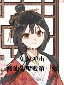 Rabbit Impact: the Most Foul-mouthed Rabbit in the World of Immortality