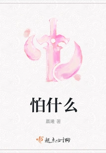 What Are You Afraid Of?