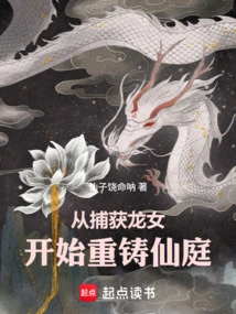 Starting from the Capture of the Dragon Girl, We Rebuilt the Fairy Garden