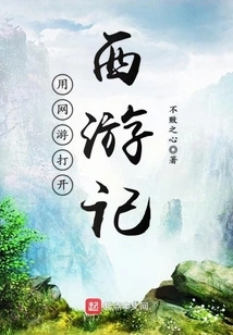 Use Online Games to Open Journey to the West