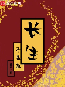 Immortality is Not the Way