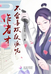 The Author Doesn't Like Villains