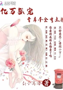 Billionaire's Favorite: the Chief Daughter is a Bit Flirty