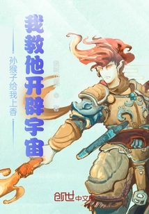 Monkey Sun Offers Incense to Me, and I Teach Him How to Open up the Universe