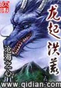 The Dragon Rises in the Wilderness