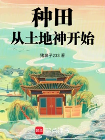 Farming Starts from the Land God