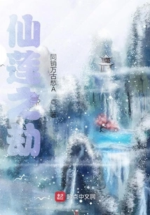 The Tribulation of the Immortal Lotus