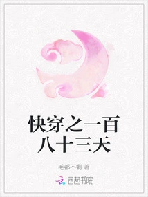 Fast Forward One Hundred and Eighty-three Days