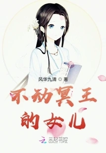 Immovable Pluto's Daughter