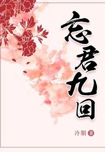 Forgot Your Majesty Nine Times