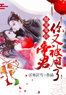 The Popular Ghost Doctor: Emperor, You Have Been Dumped Again!