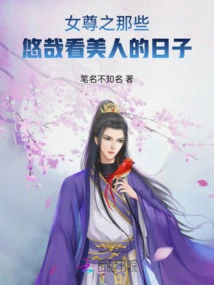 The Days of Leisurely Looking at Beauties of the Female Queen